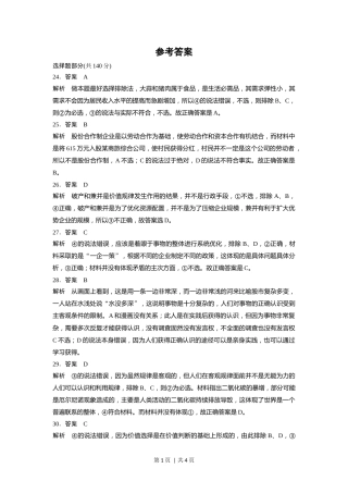 2016年高考政治试卷（浙江自主命题）【6月】（解析卷）.docx