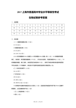 2017年高考生物试卷（上海自主命题）（答案卷）.docx