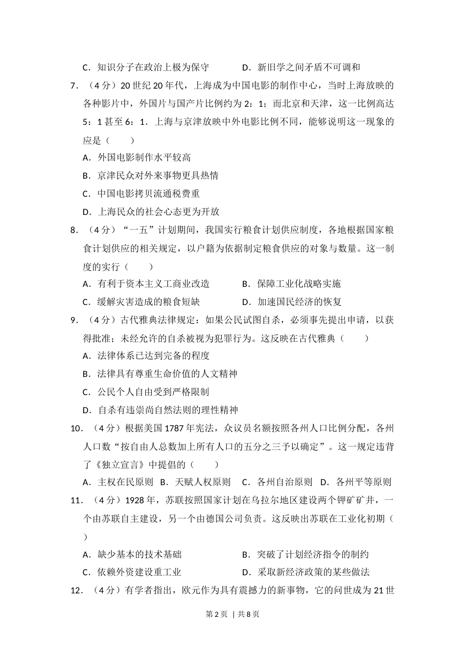2014年高考历史试卷（新课标Ⅰ）（空白卷）.docx_第2页