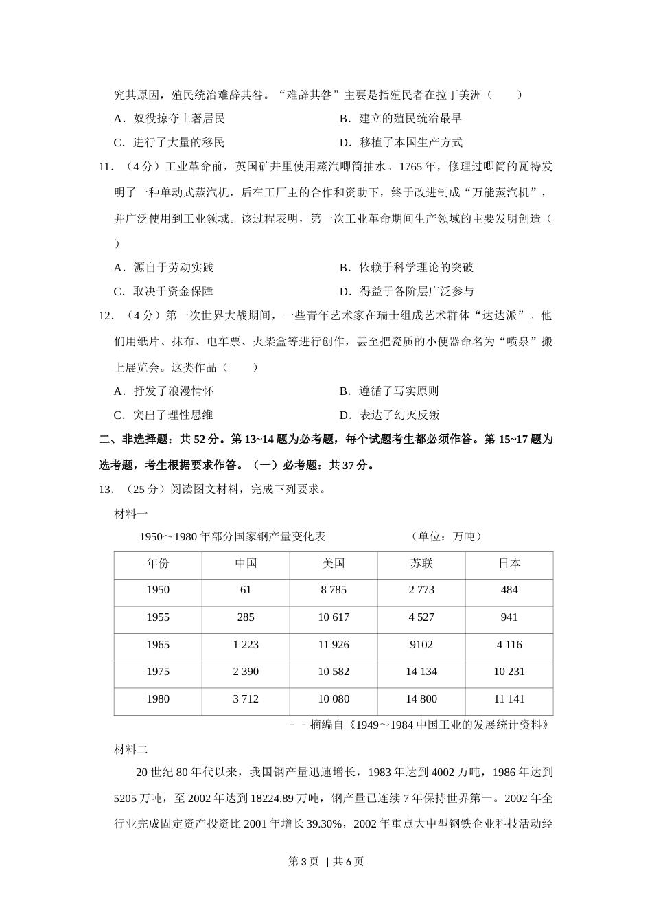 2019年高考历史试卷（新课标Ⅰ）（空白卷）.docx_第3页
