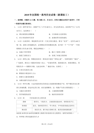 2019年高考历史试卷（新课标Ⅰ）（空白卷）.docx