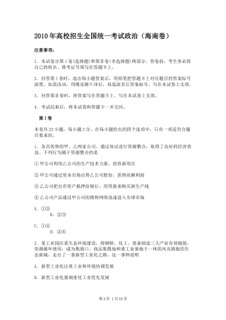 2010年高考政治试卷（海南自主命题）（空白卷）.docx