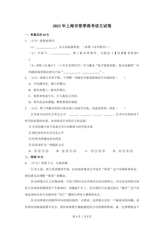 2021年高考语文试卷（上海自主命题）（春考）（空白卷）.docx