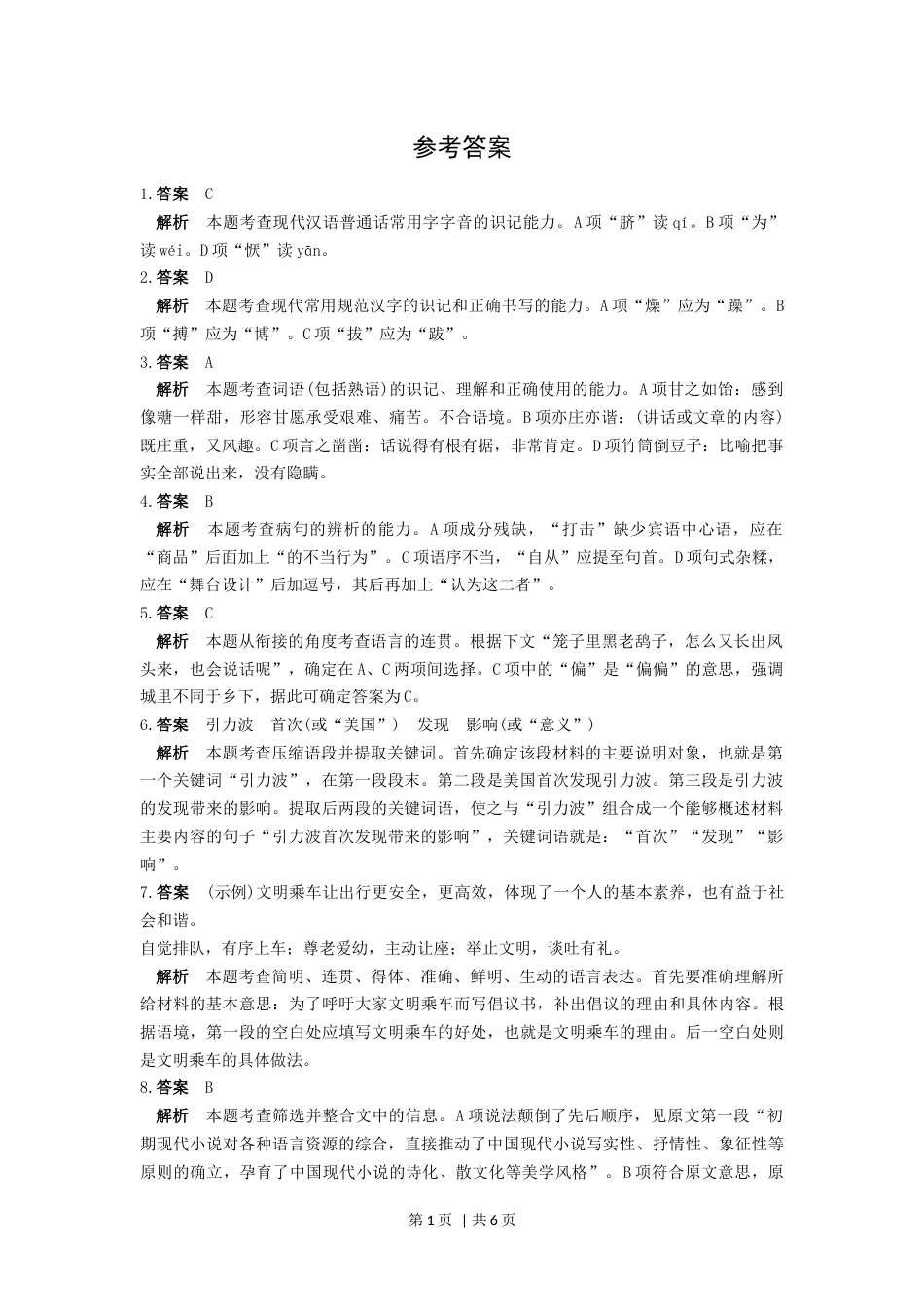 2016年高考语文试卷（浙江自主命题）（解析卷）.docx_第1页