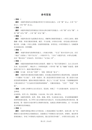 2016年高考语文试卷（浙江自主命题）（解析卷）.docx