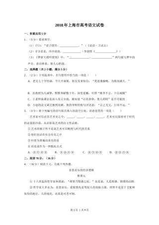 2018年高考语文试卷（上海自主命题）（秋考）（空白卷）.docx