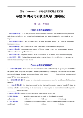 专题08  并列句和状语从句-五年（2019-2023）高考英语真题分项汇编（原卷版）.docx