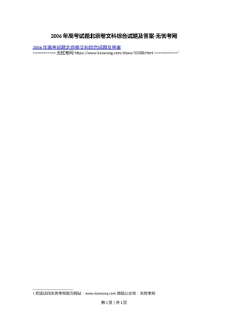 2006年高考试题北京卷文科综合试题及答案.doc.docx