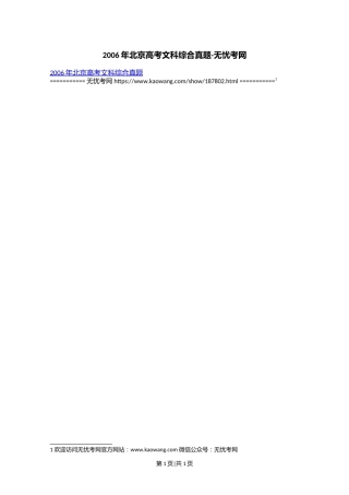 2006年北京高考文科综合真题.doc.docx