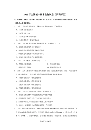 2019年高考生物试卷（新课标Ⅲ）（空白卷）.docx