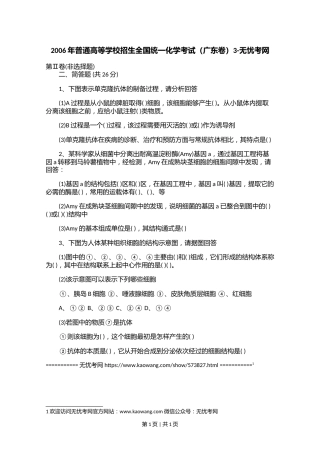 2006年普通高等学校招生全国统一化学考试（广东卷）3.doc.docx