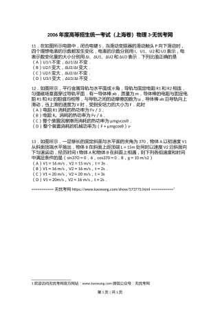 2006年度高等招生统一考试（上海卷）物理3.doc.docx