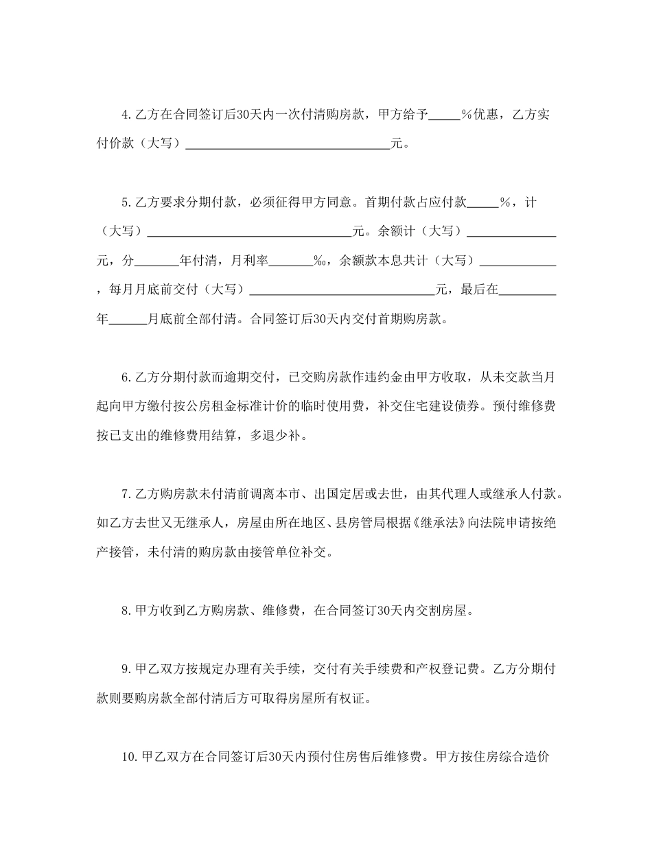 房地产合同范本-上海市优惠价房买卖合同.doc_第2页