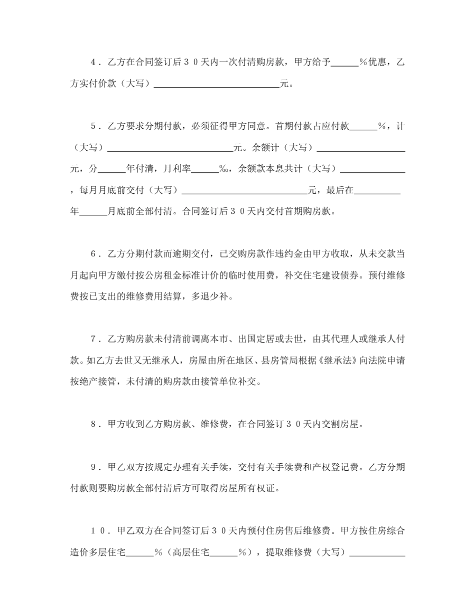 房地产合同范本-优惠价房买卖合同.doc_第2页