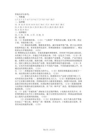 2016年高考政治试卷（浙江自主命题）【4月】（答案）.docx