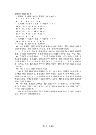 2015年高考政治试卷（浙江自主命题）【10月】（答案）.docx