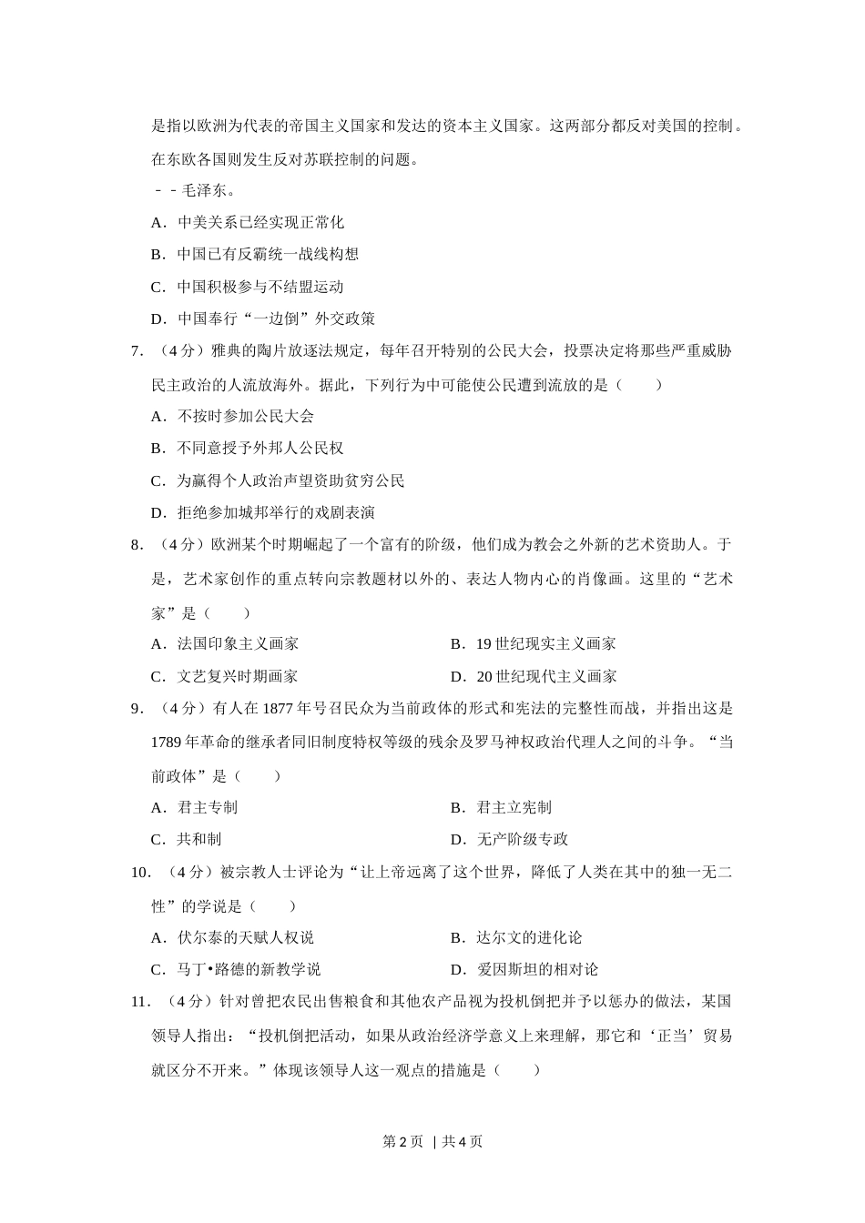 2013年高考历史试卷（广东自主命题）（空白卷）.docx_第2页