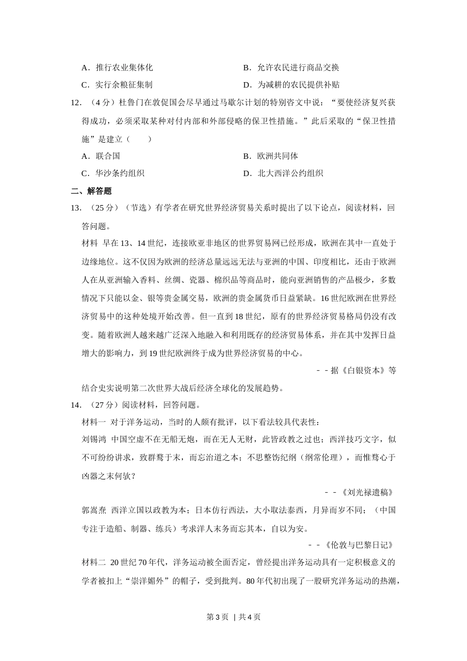2013年高考历史试卷（广东自主命题）（空白卷）.docx_第3页