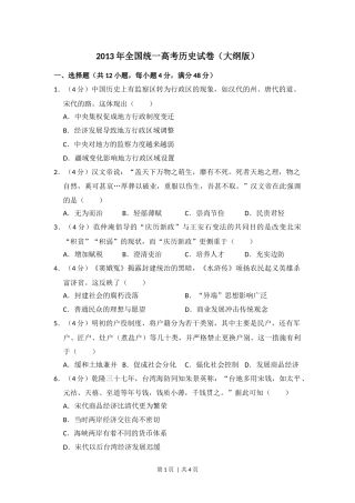2013年高考历史试卷（大纲版）（空白卷）.docx