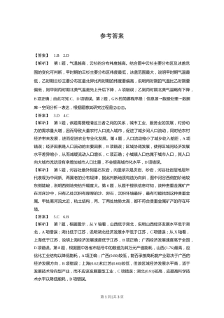 2016年高考地理试卷（浙江自主命题）【10月】（解析卷）.docx