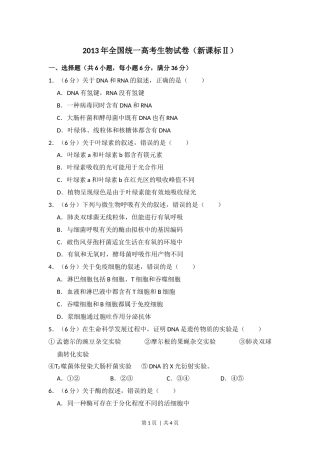 2013年高考生物试卷（新课标Ⅱ）（空白卷）.docx