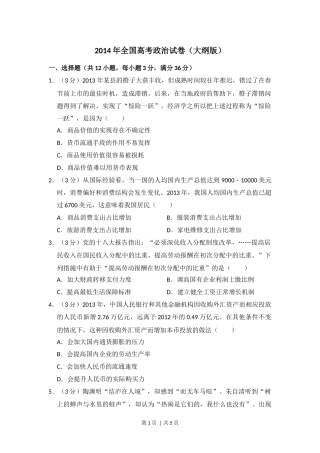 2014年高考政治试卷（大纲版）（空白卷）.docx
