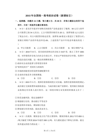 2015年高考政治试卷（新课标Ⅱ）（空白卷）.docx