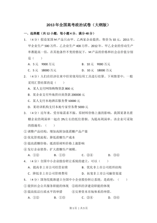 2013年高考政治试卷（大纲版）（空白卷）.docx