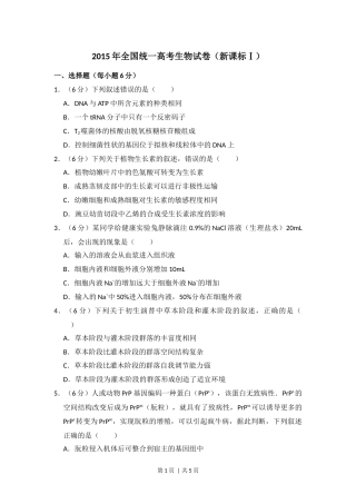 2015年高考生物试卷（新课标Ⅰ）（空白卷）.docx