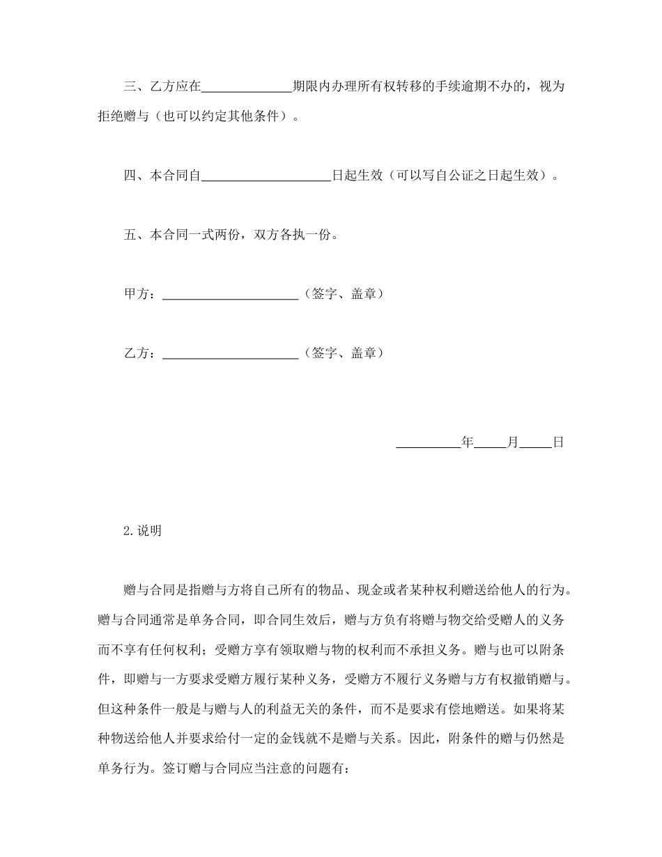 赠送合同范本-赠与合同.doc_第2页