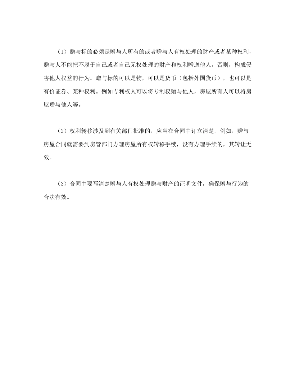 赠送合同范本-赠与合同.doc_第3页