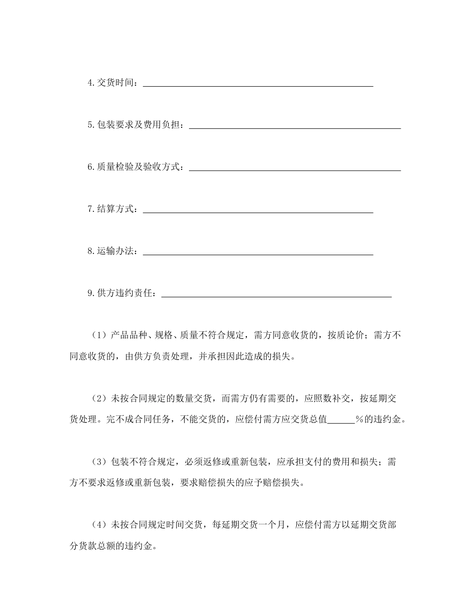 买卖合同范本-买卖合同（三）.doc_第2页