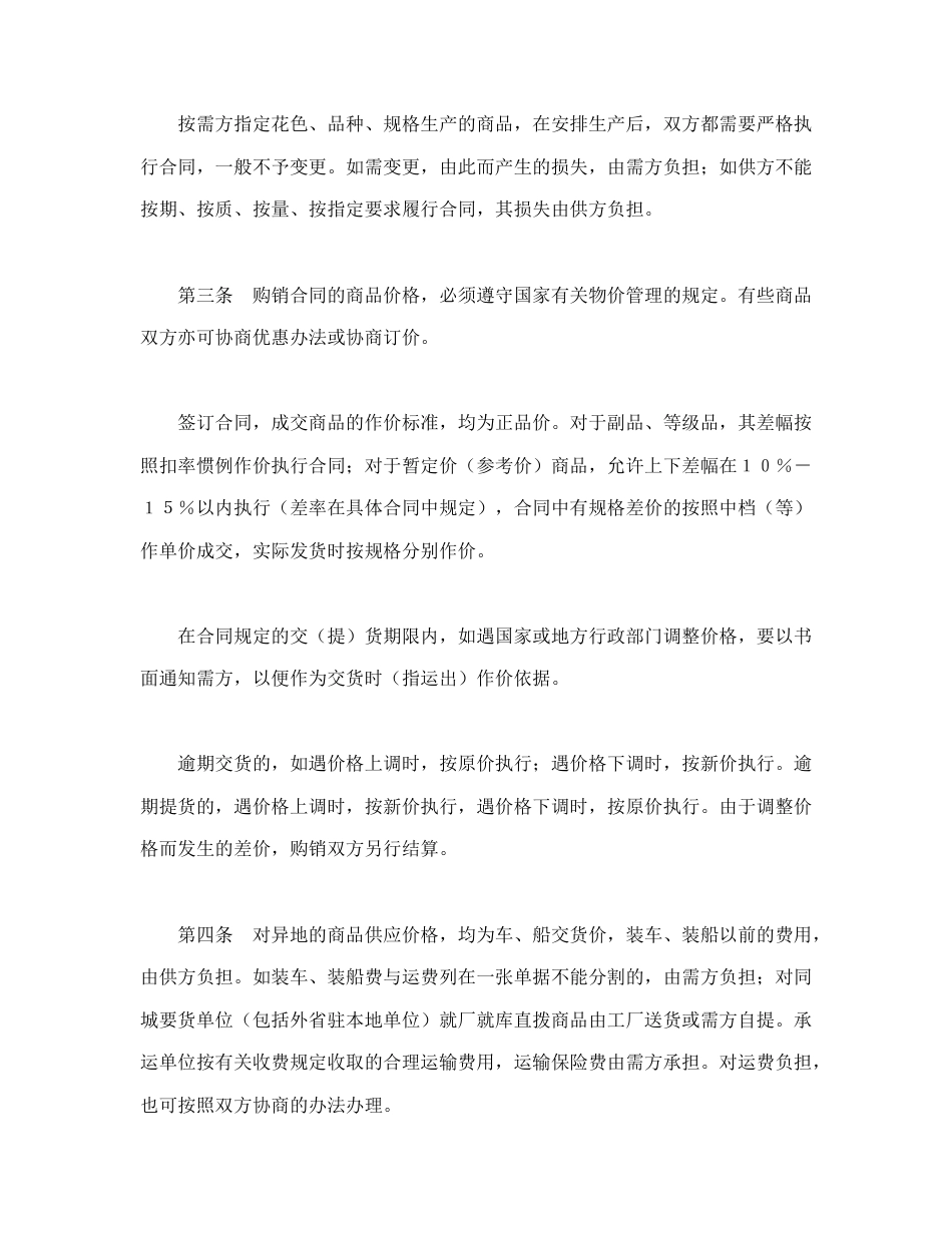 买卖合同范本-购销合同（百货）.doc_第2页