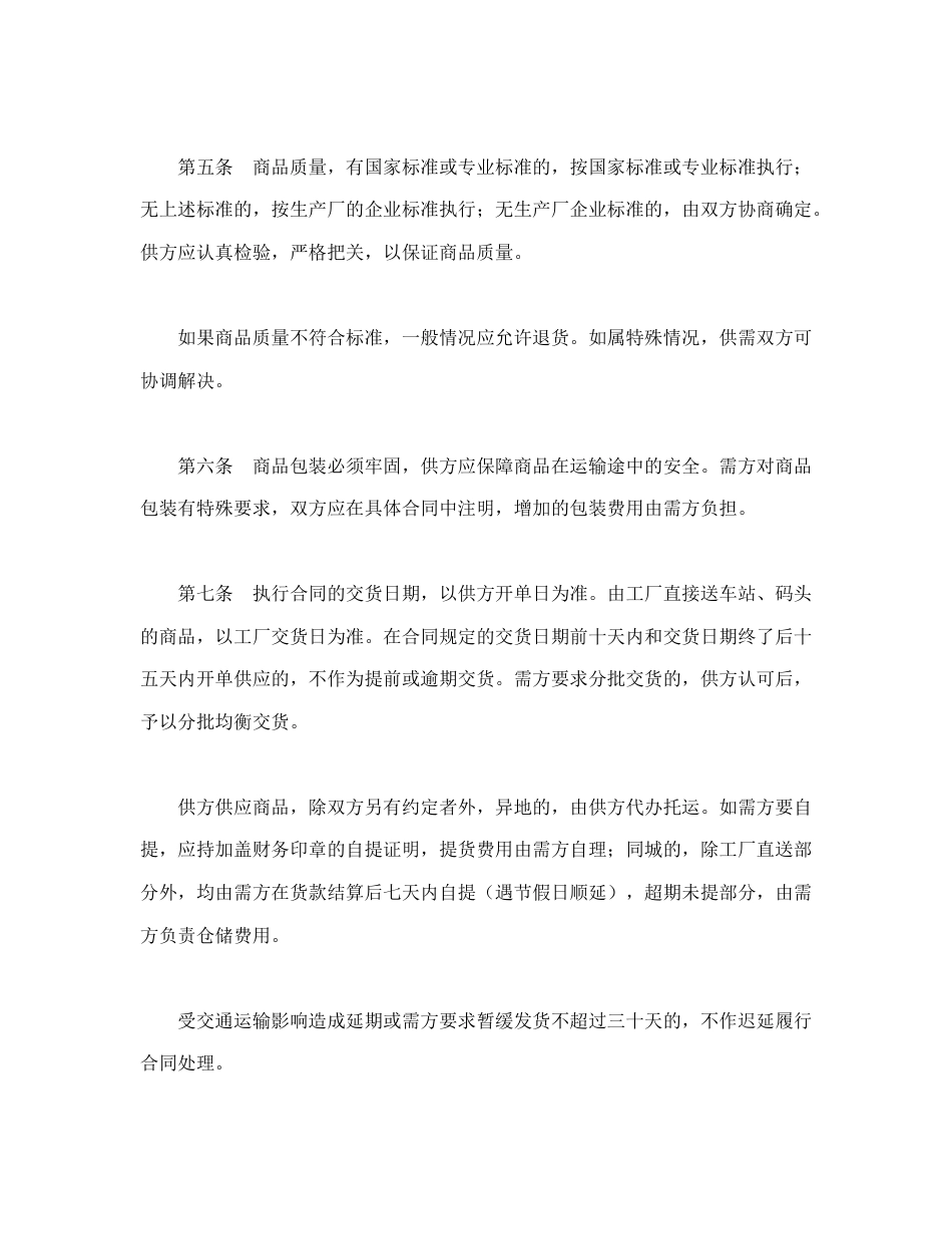 买卖合同范本-购销合同（百货）.doc_第3页