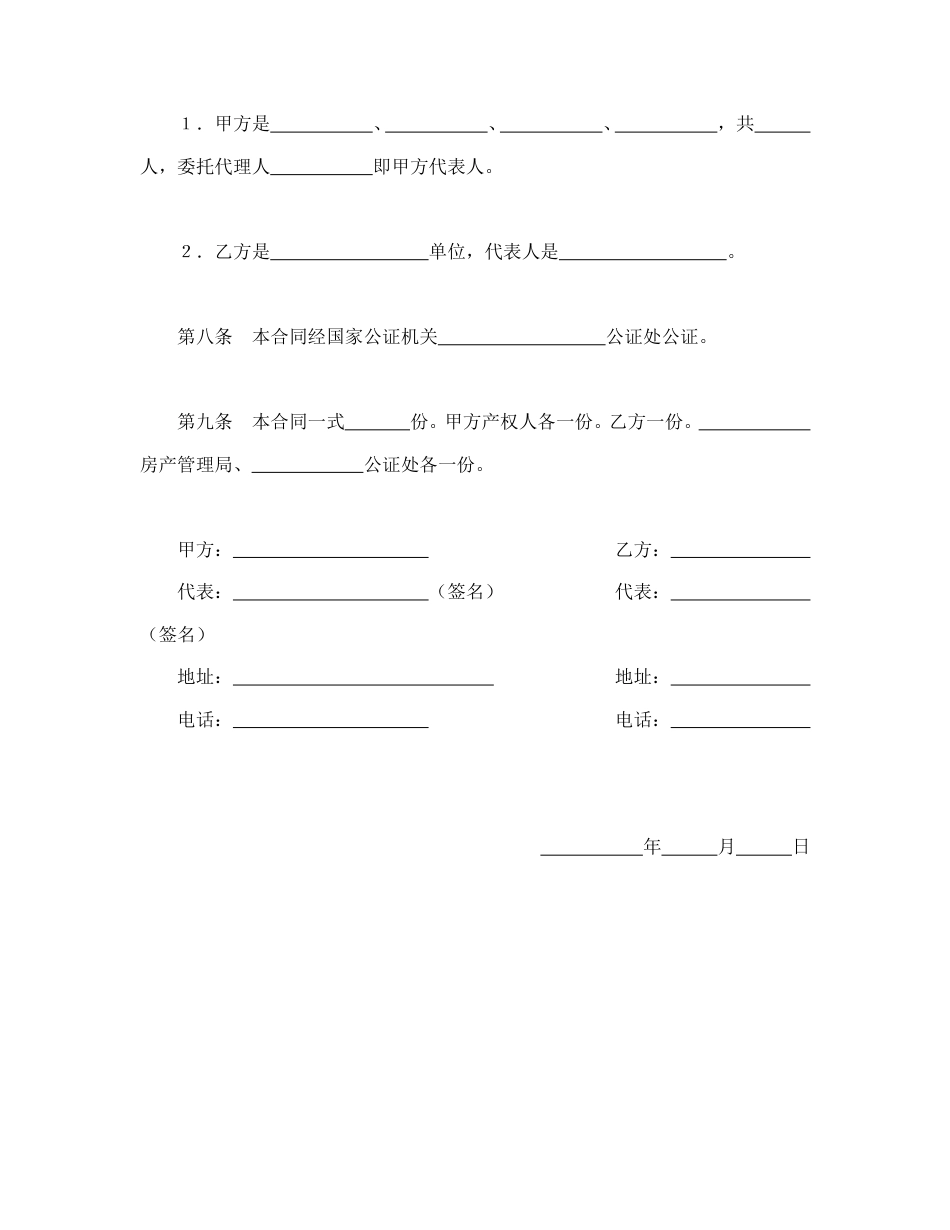房地产合同范本-房产买卖合同1.doc_第3页