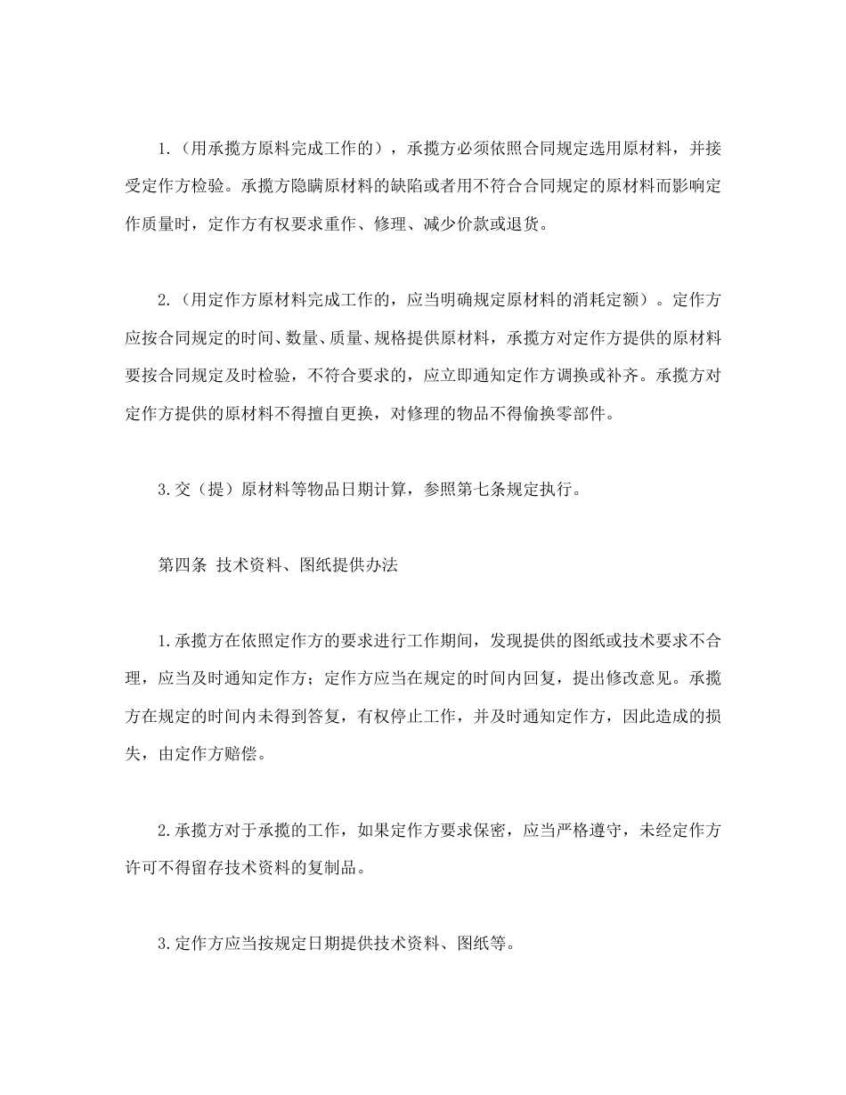 承揽合同范本-加工承揽合同.doc_第2页