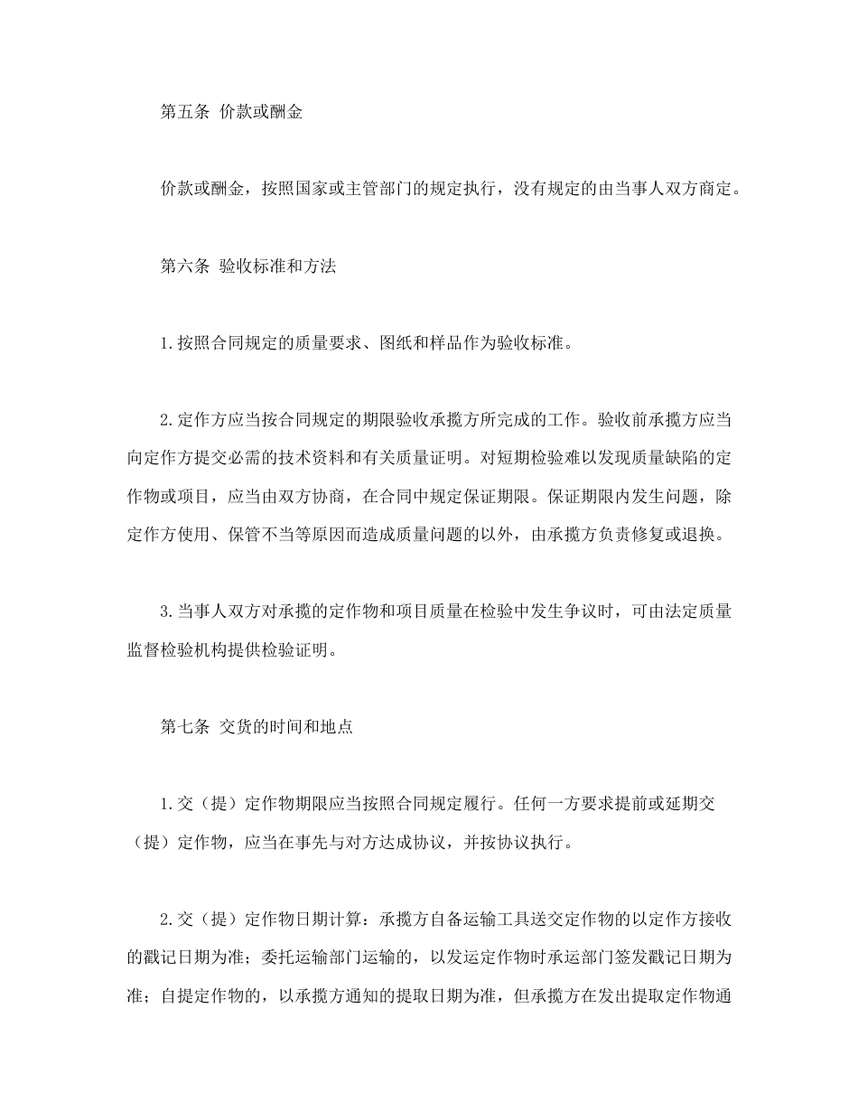 承揽合同范本-加工承揽合同.doc_第3页