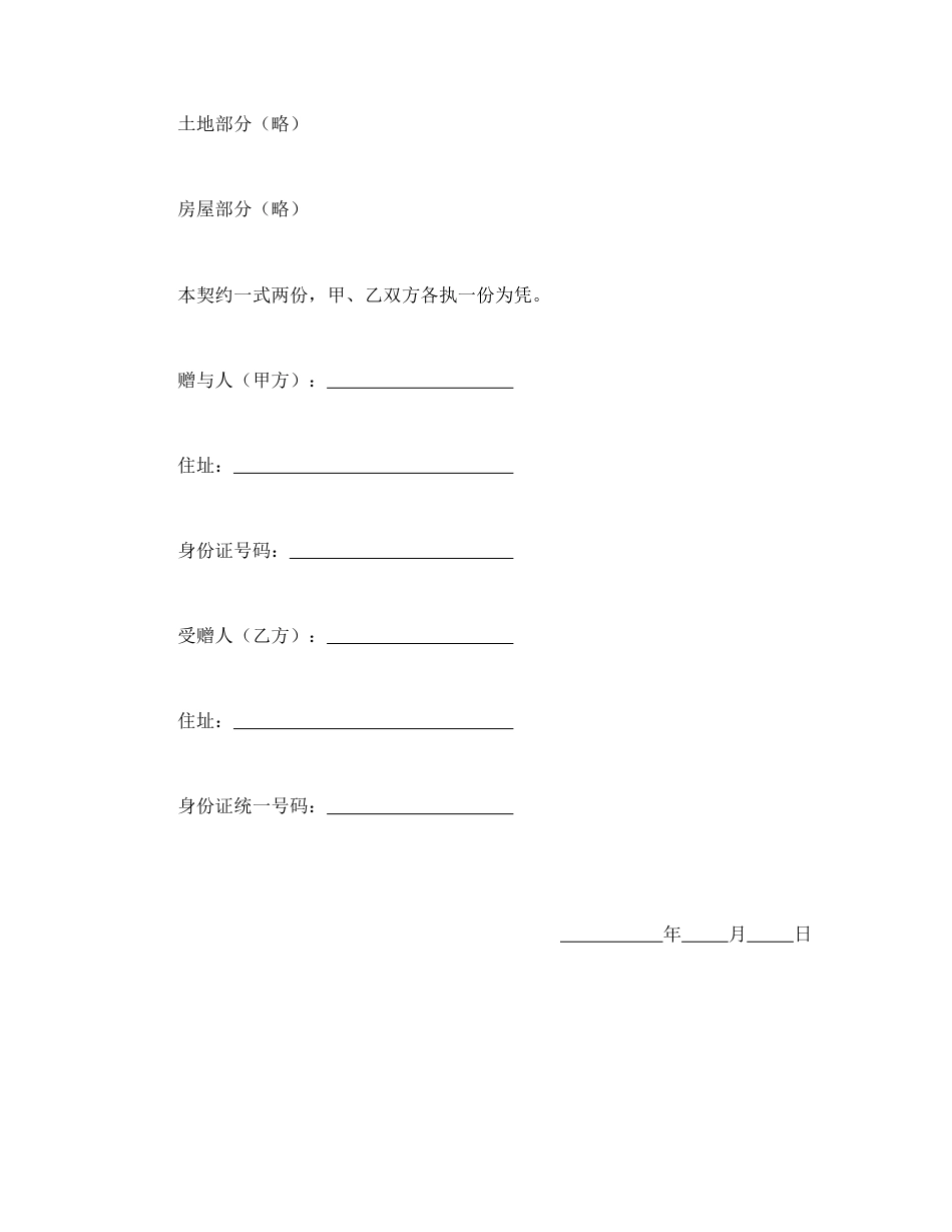 赠送合同范本-不动产附负担赠与契约.doc_第3页