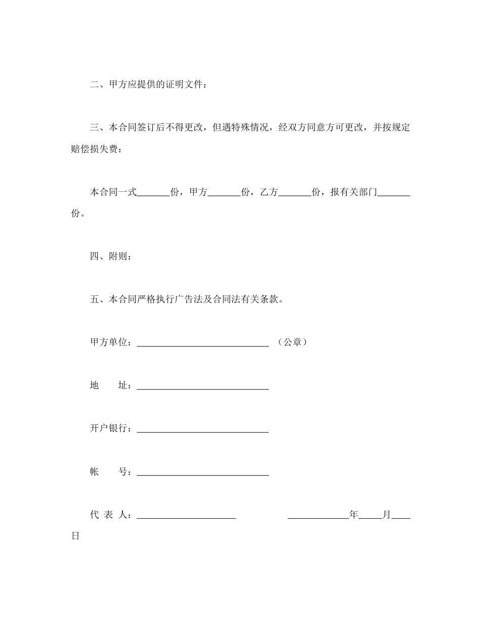 其他合同范本-广告发布委托合同(2).doc_第2页