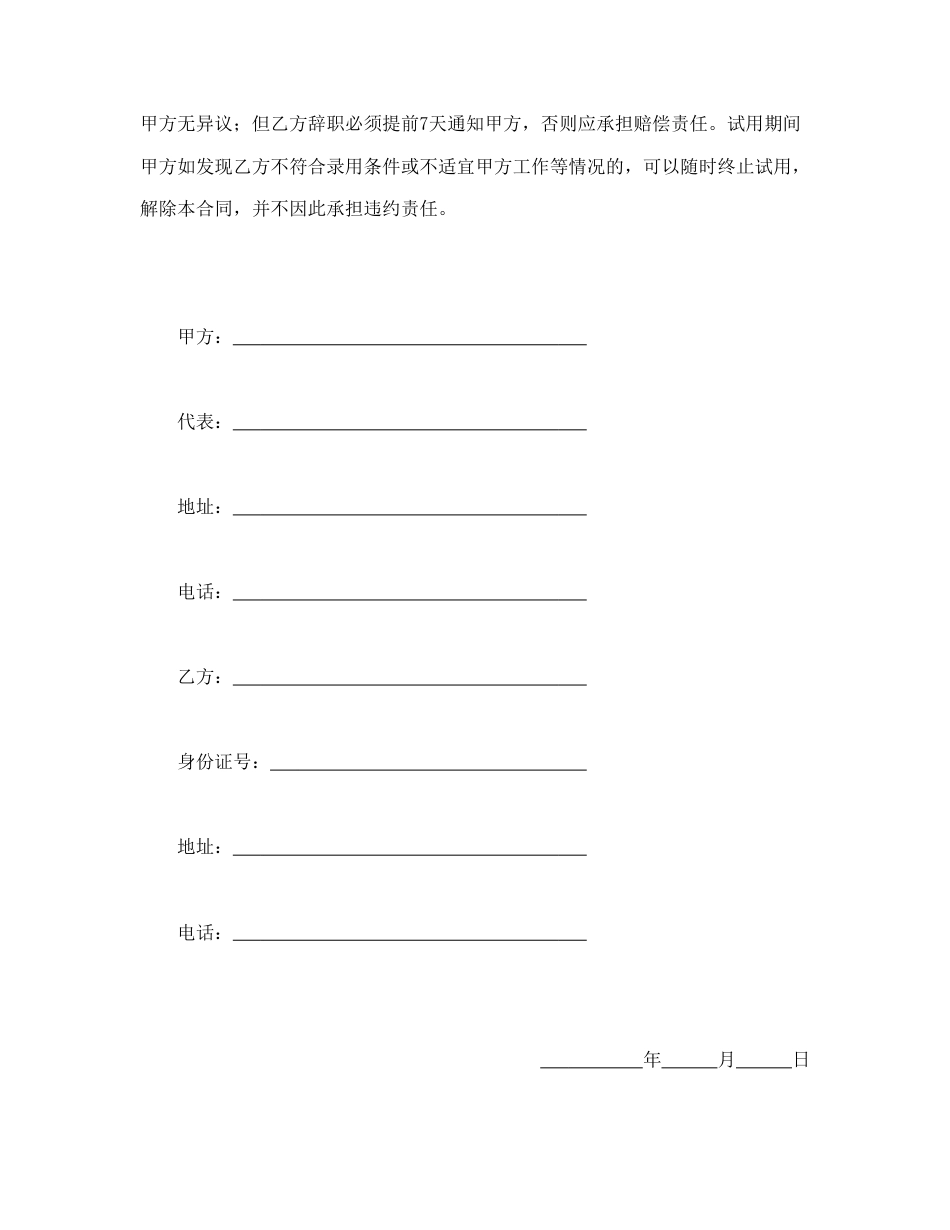 劳动合同范本-试用合同.doc_第2页