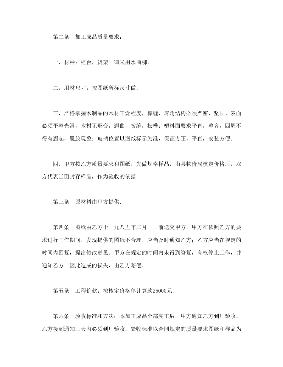 承揽合同范本-加工承揽合同（2）.doc_第2页