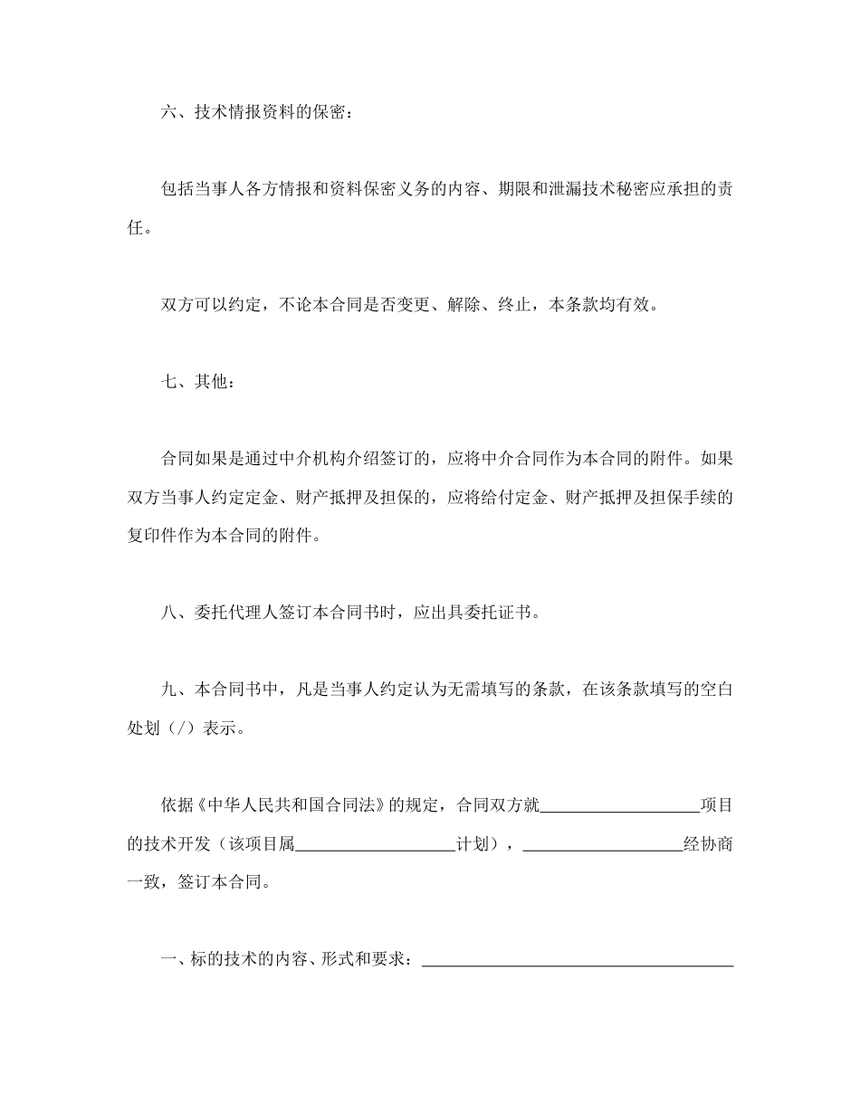 技术合同范本-技术开发合同.doc_第3页