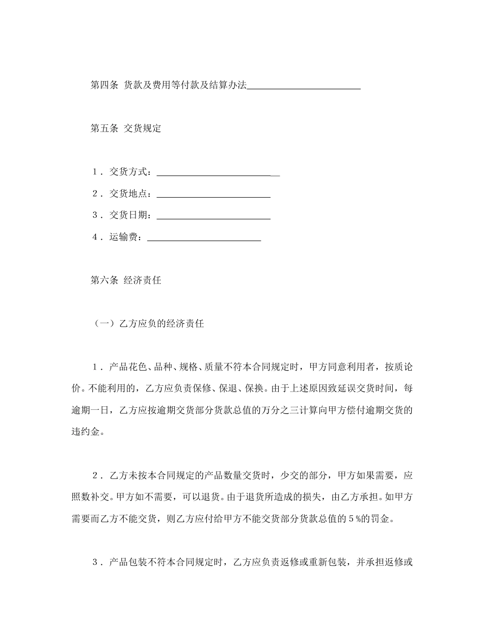 买卖合同范本-建材订货合同.doc_第2页