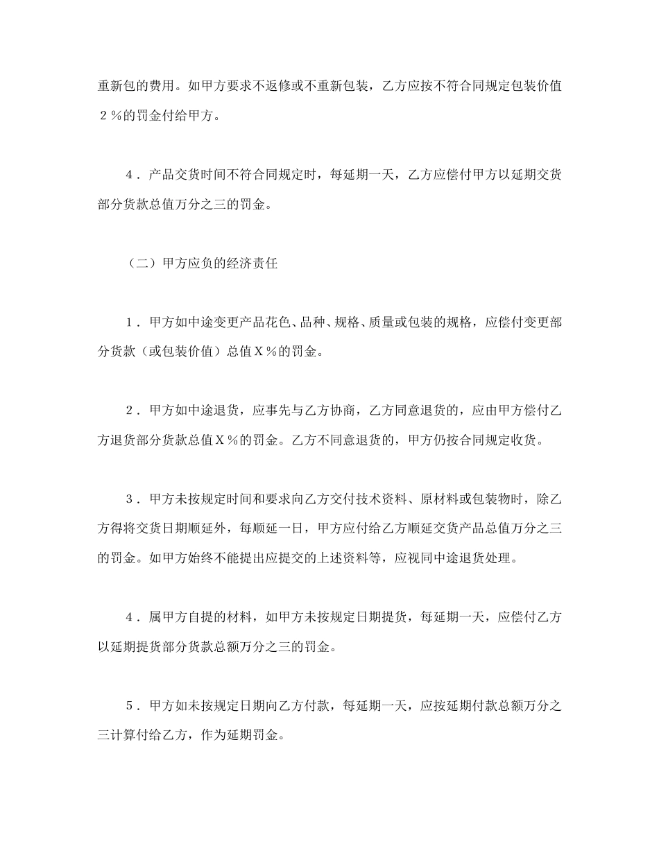 买卖合同范本-建材订货合同.doc_第3页