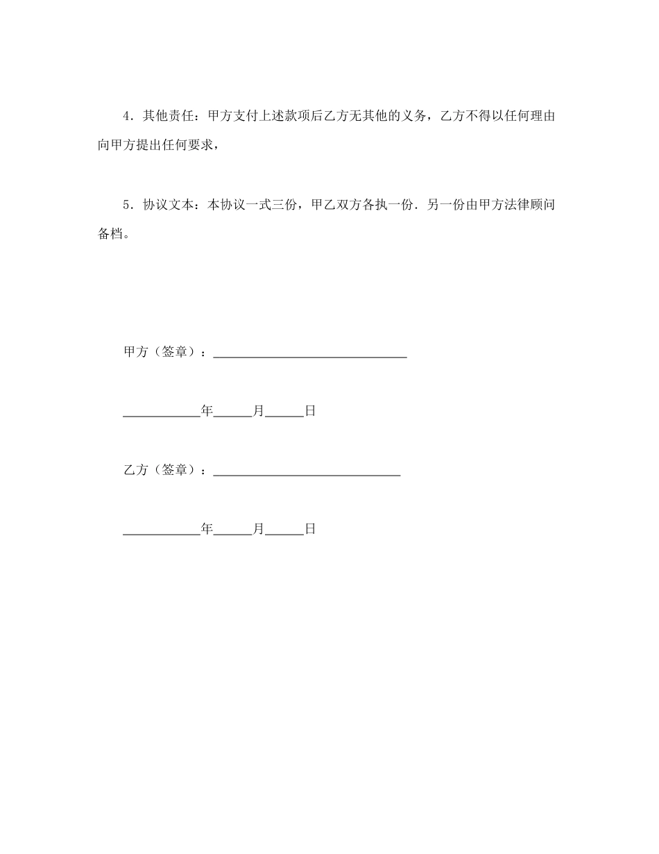 劳动合同范本-工亡补偿协议书.doc_第2页