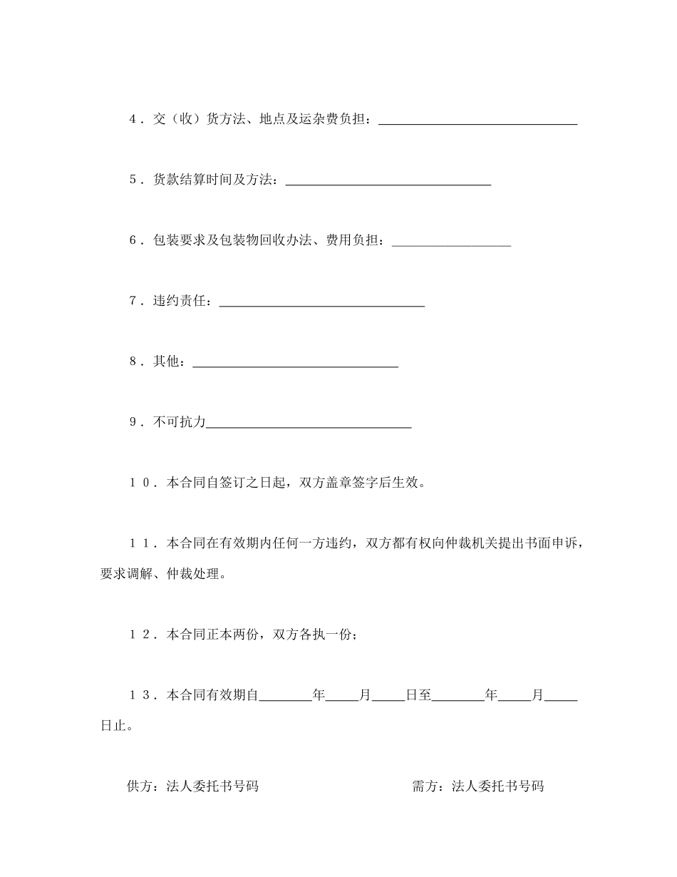 承揽合同范本-承揽合同（简３）.doc_第2页