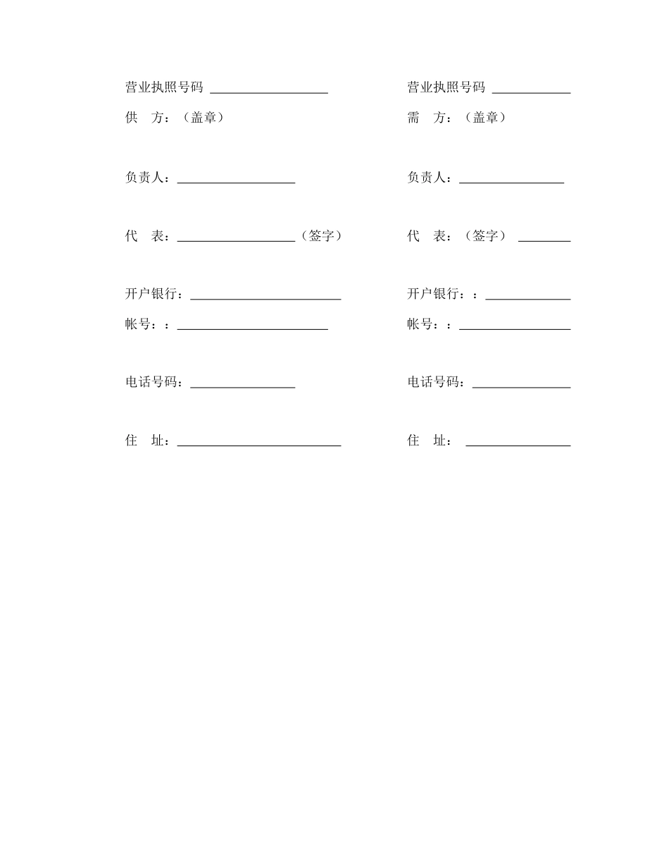 承揽合同范本-承揽合同（简３）.doc_第3页