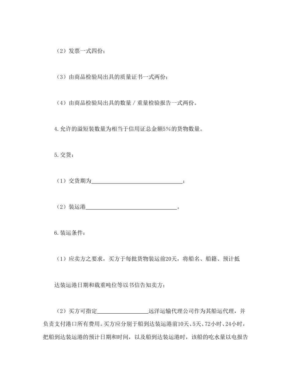 买卖合同范本-民间贸易协议书.doc_第2页