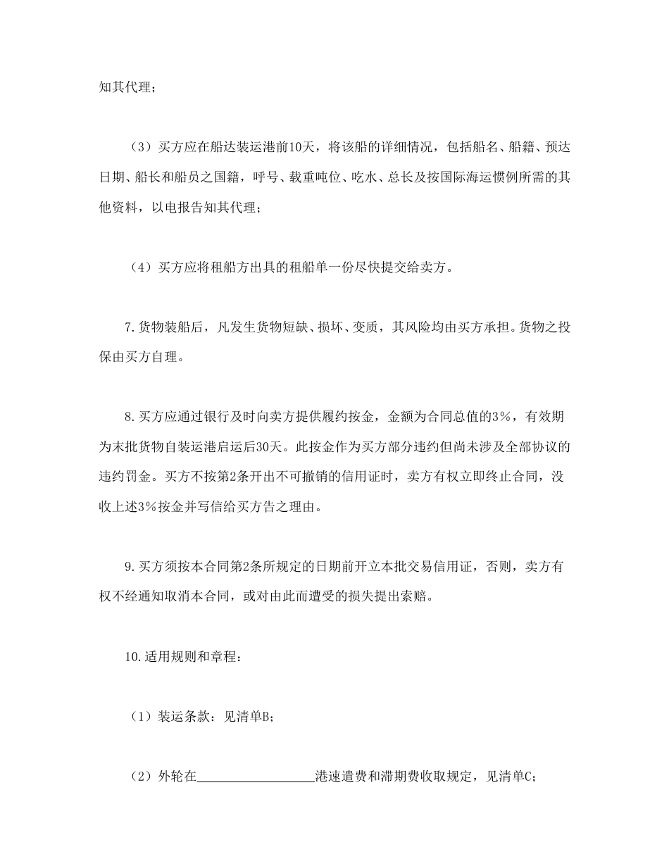 买卖合同范本-民间贸易协议书.doc_第3页