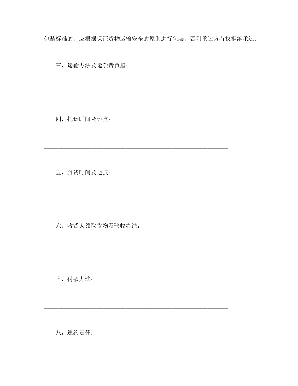 运输合同范本-运输合同（普通2）.doc_第2页